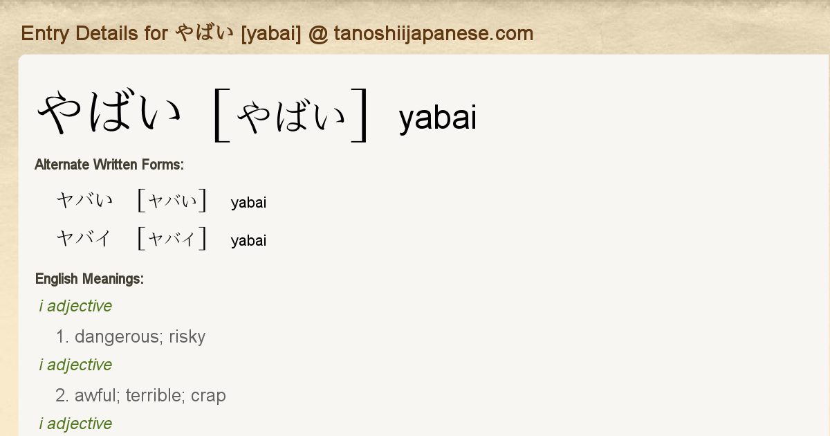 Entry Details for やばい [yabai] - Tanoshii Japanese